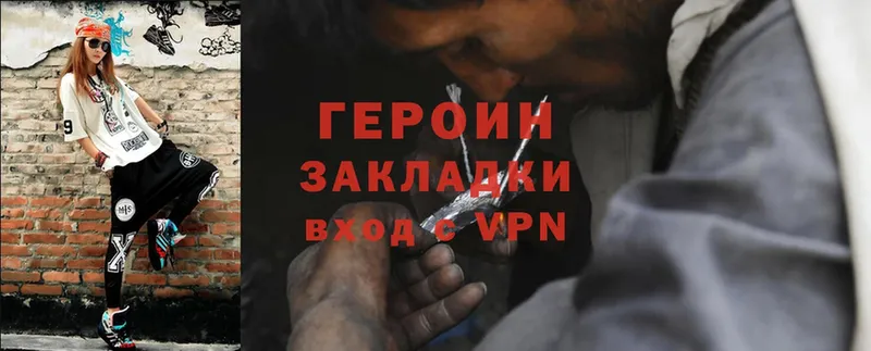 Героин Heroin  Ермолино 